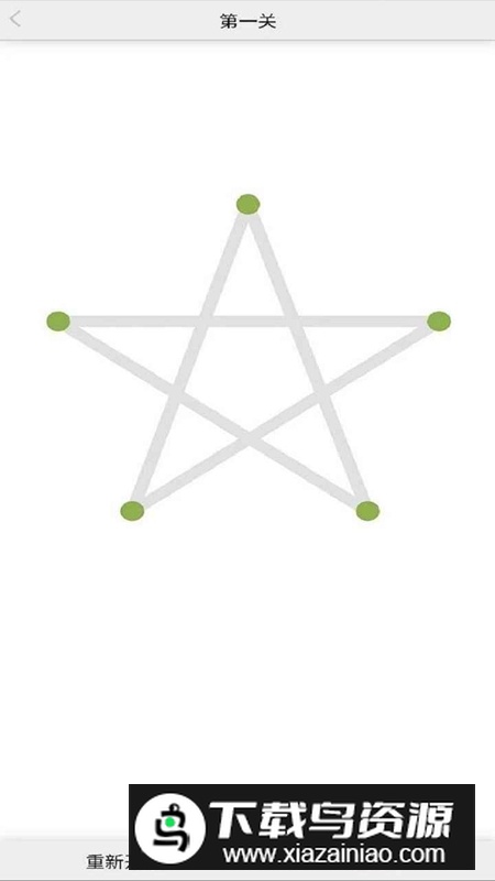 一笔星途游戏手机版截图