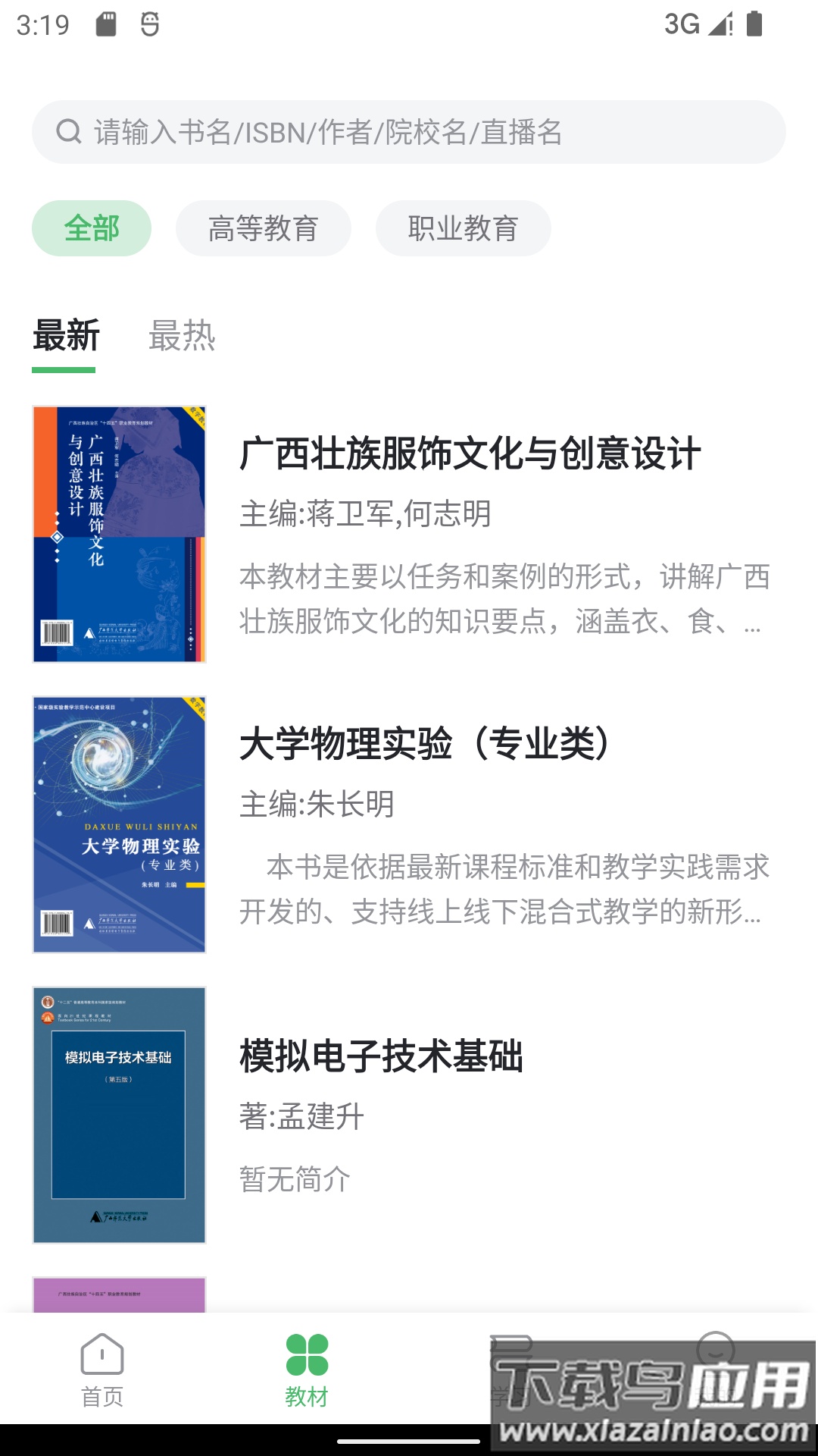 独秀云app最新版截图2