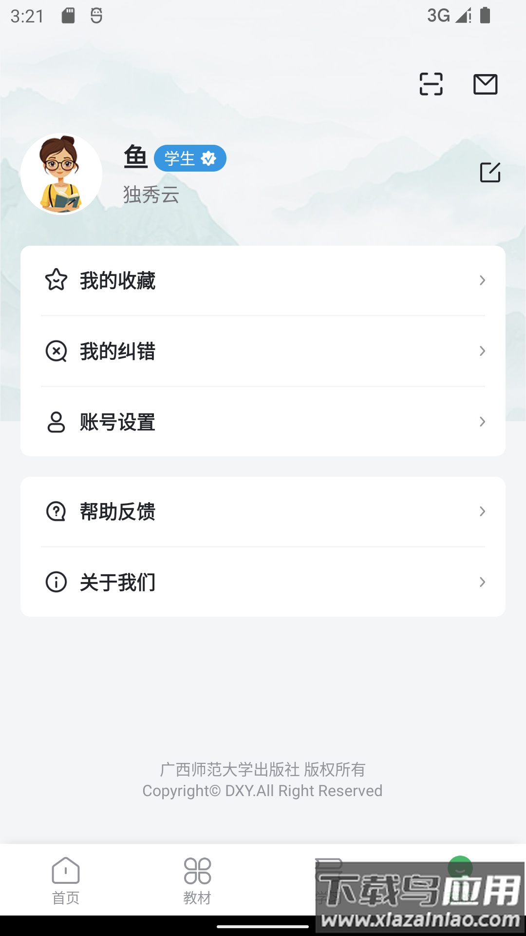 独秀云app最新版截图3