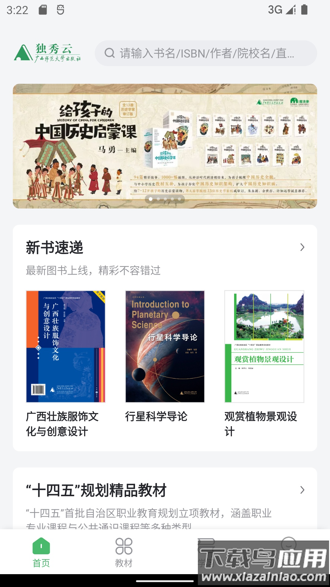 独秀云app最新版截图4