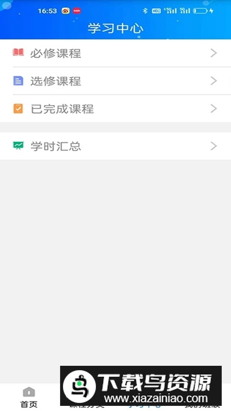 东莞干部培训云课堂APP官方版最新版截图1