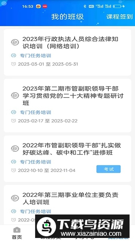 东莞干部培训云课堂APP官方版最新版截图3