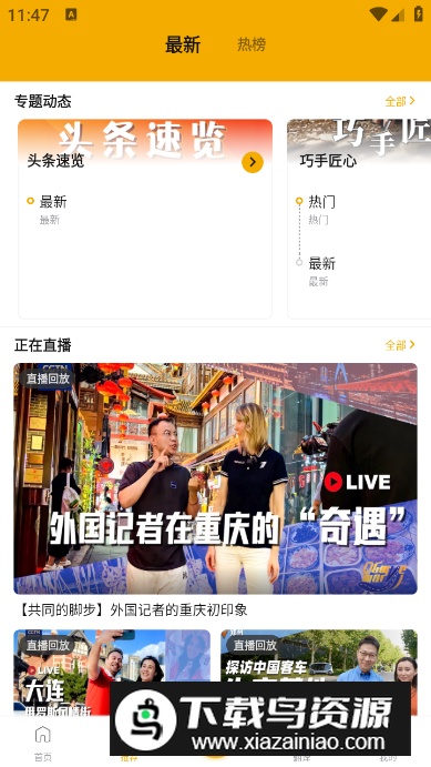 中俄头条app安卓版最新版截图3