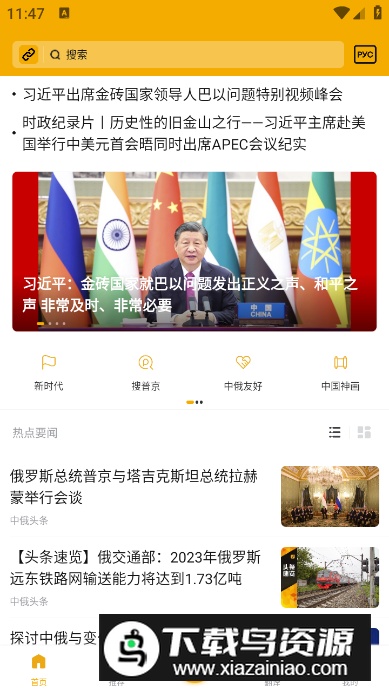 中俄头条app安卓版最新版截图4