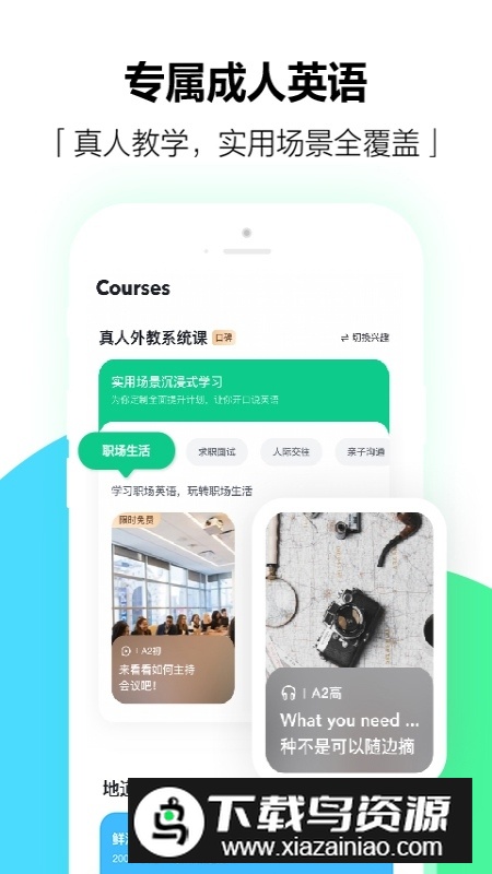 开言英语app手机最新版本最新版截图1