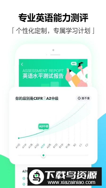 开言英语app手机最新版本最新版截图3