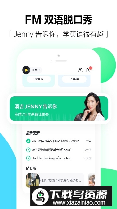 开言英语app手机最新版本最新版截图4