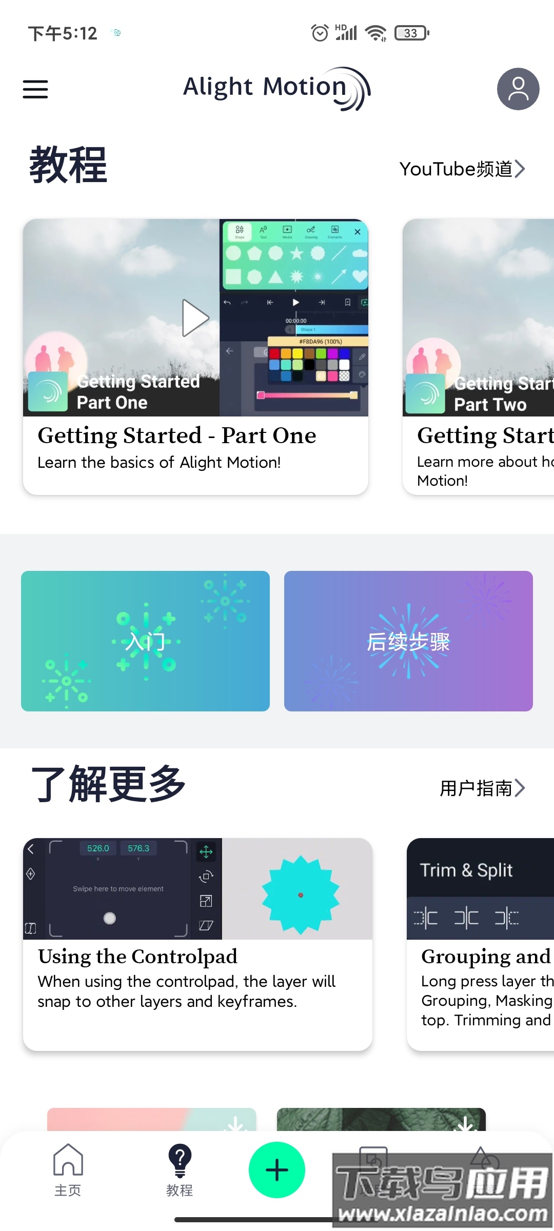 am下载汉化版下载(Alight Motion)最新版截图4