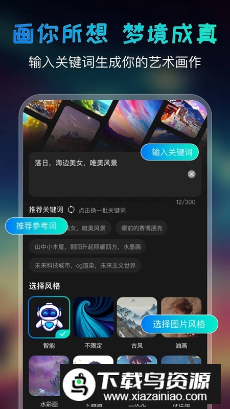 AI绘画宝手机版客户端截图1