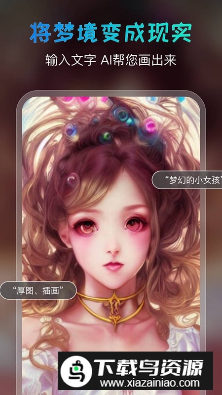 AI绘画宝手机版客户端截图5