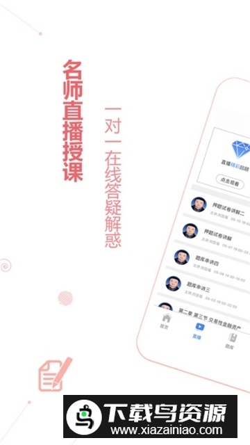 初级会计职称学考网官方最新版最新版截图1