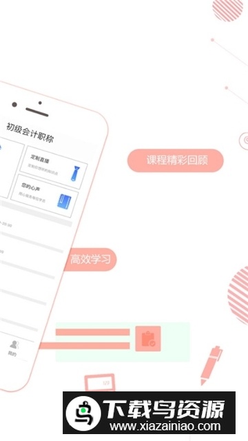 初级会计职称学考网官方最新版最新版截图2