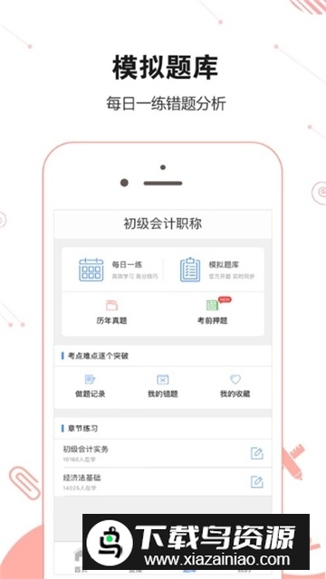 初级会计职称学考网官方最新版最新版截图3