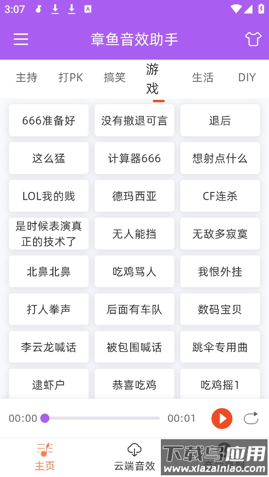 章鱼音效助手软件最新版截图2
