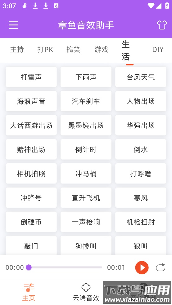 章鱼音效助手软件最新版截图3