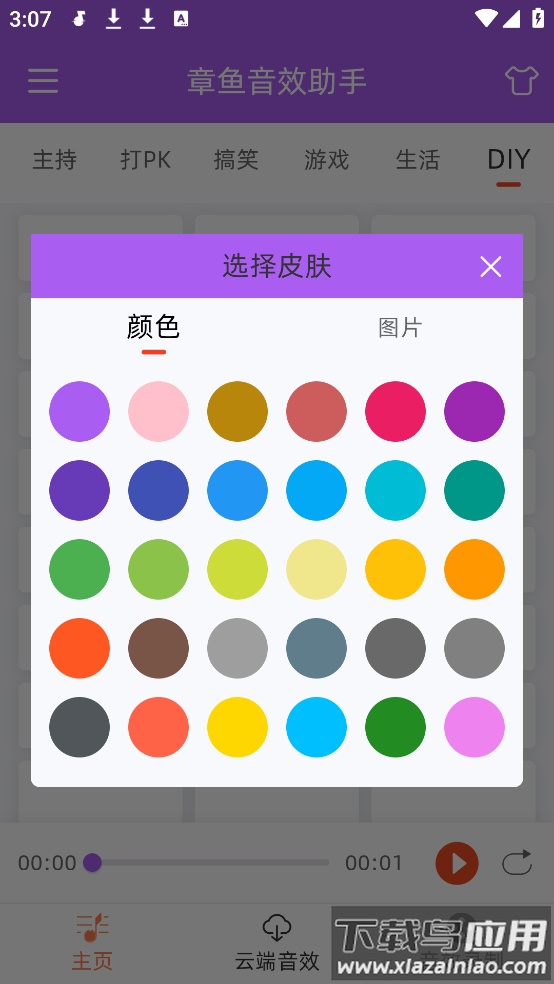 章鱼音效助手软件最新版截图4