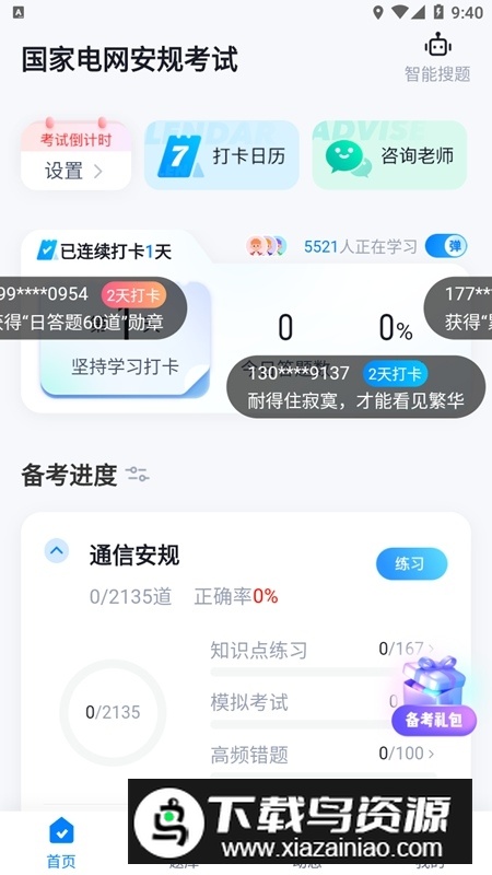 国家电网安规考试聚题库app安卓版最新版截图1