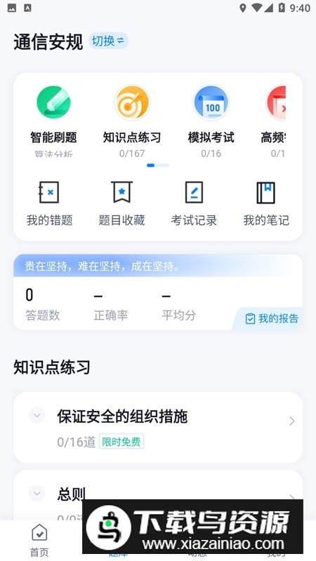 国家电网安规考试聚题库app安卓版最新版截图3