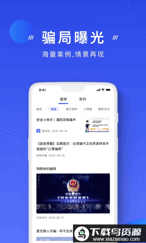 国家反诈骗中心官方app手机截图1