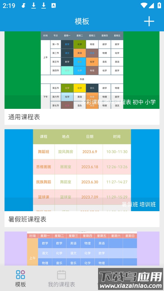 Class课程表制作app截图1