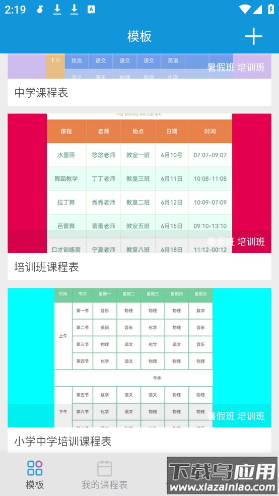 Class课程表制作app截图2