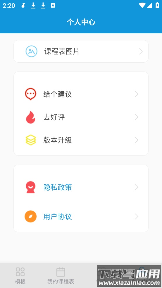 Class课程表制作app截图3