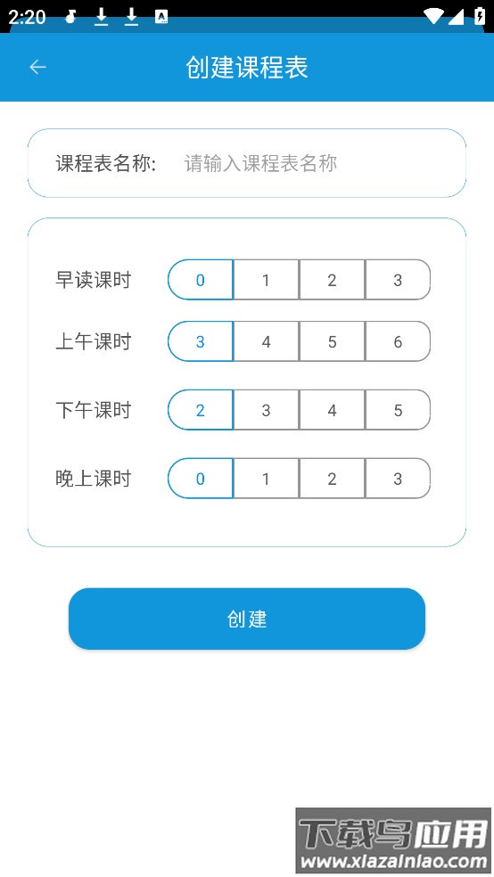 Class课程表制作app截图4