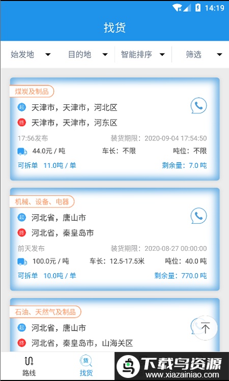 皓俊通app截图3