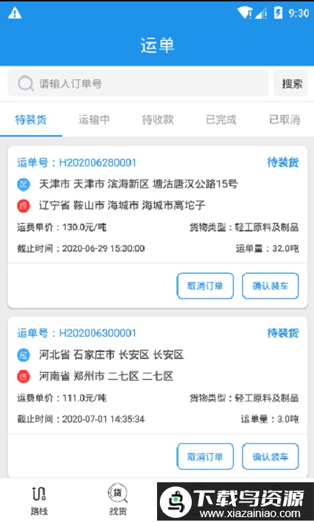 皓俊通app截图4