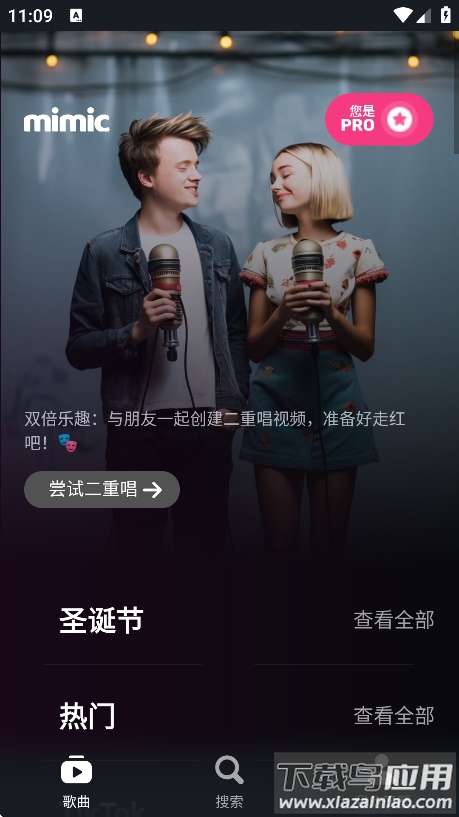 Mimic软件下载安装最新版截图3