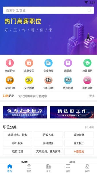 衡水招聘网手机版最新版截图1