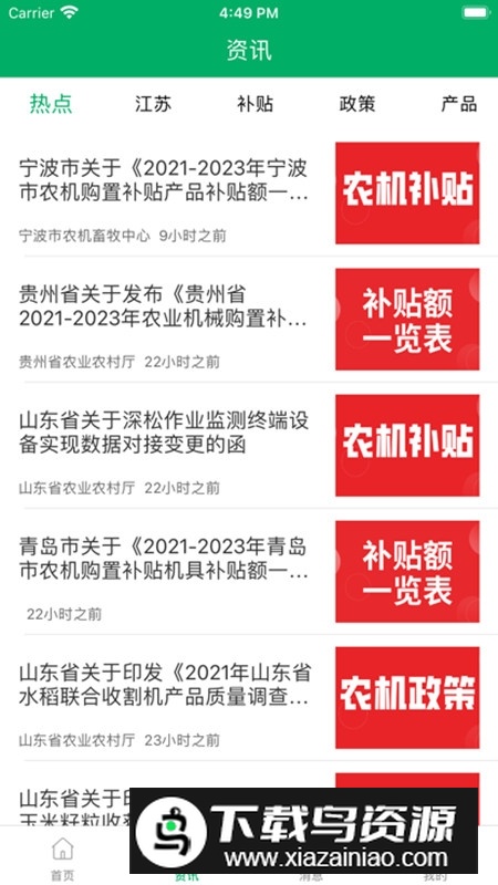 四川农机补贴app官方手机版截图1