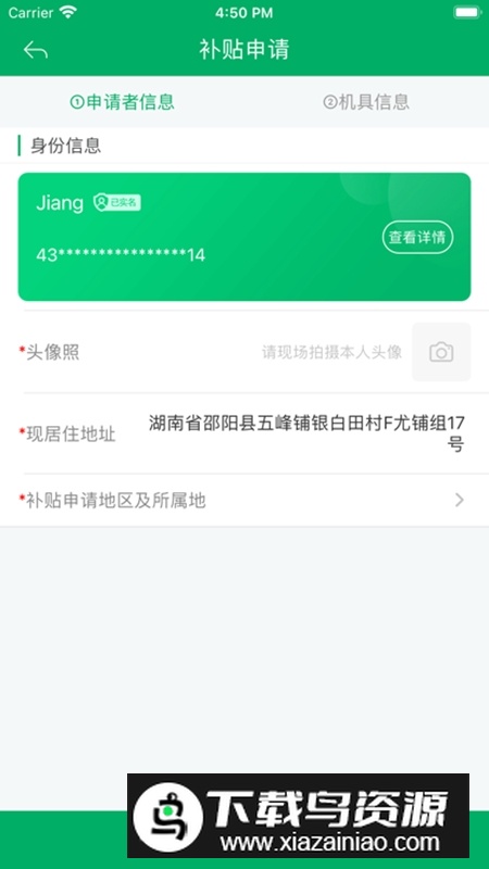 四川农机补贴app官方手机版截图2
