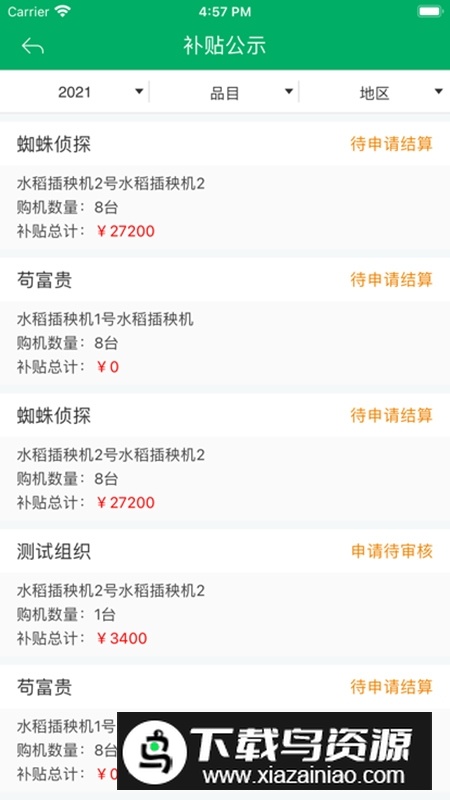 四川农机补贴app官方手机版截图3