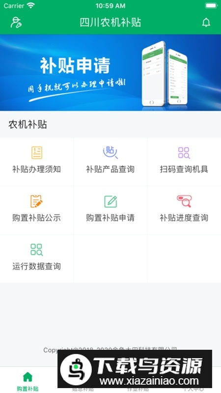 四川农机补贴app官方手机版截图5