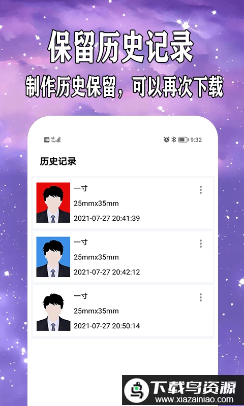 爱制作证件照软件最新版截图1