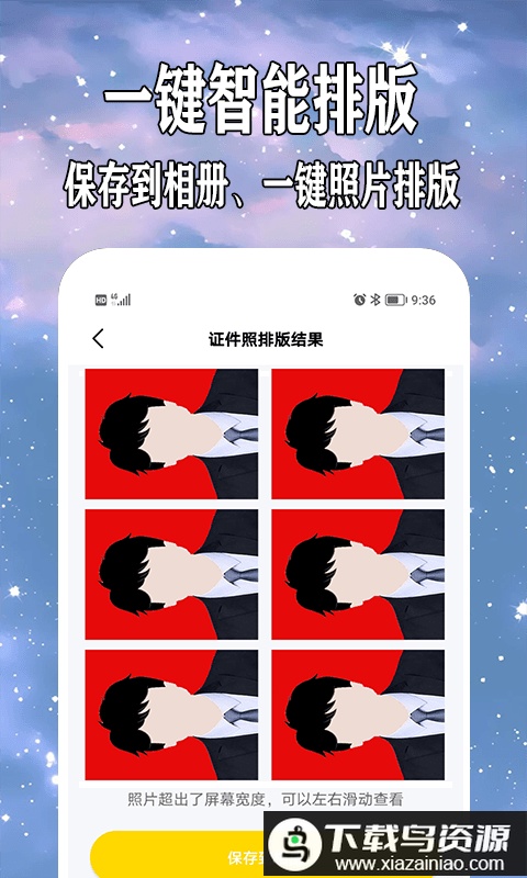 爱制作证件照软件最新版截图2