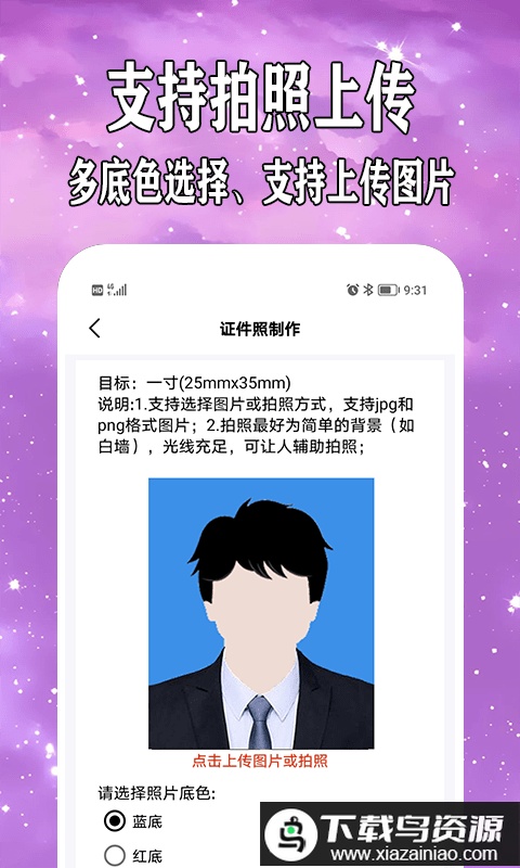 爱制作证件照软件最新版截图3