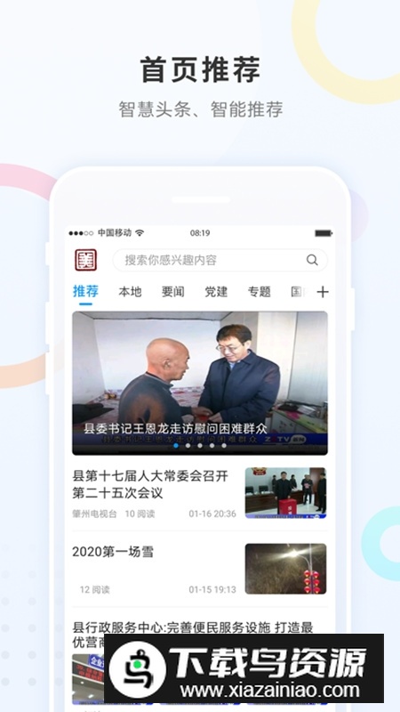 勃利融媒新闻客户端最新版截图