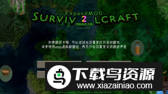 生存战争2.2扩展版4.0修改版截图