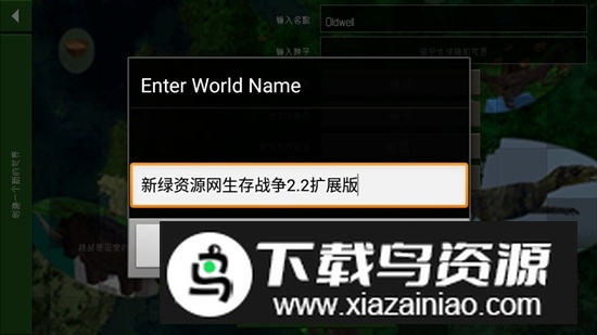 生存战争2.2扩展版4.0修改版截图