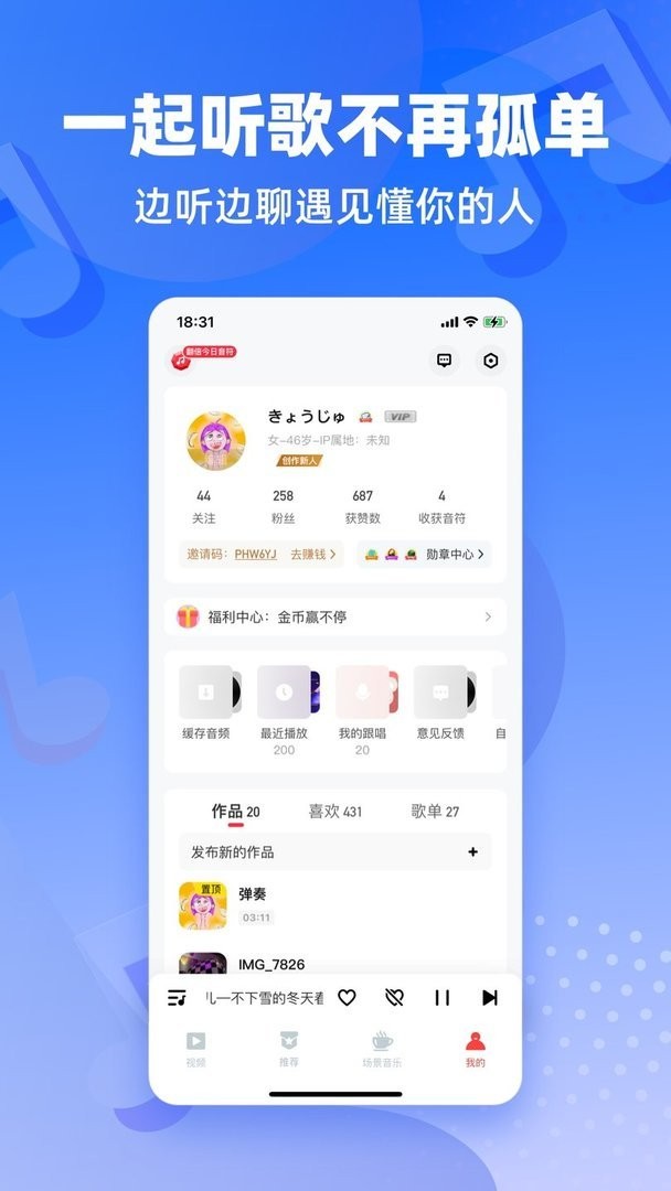 快音悦2024年最新版本最新版截图3