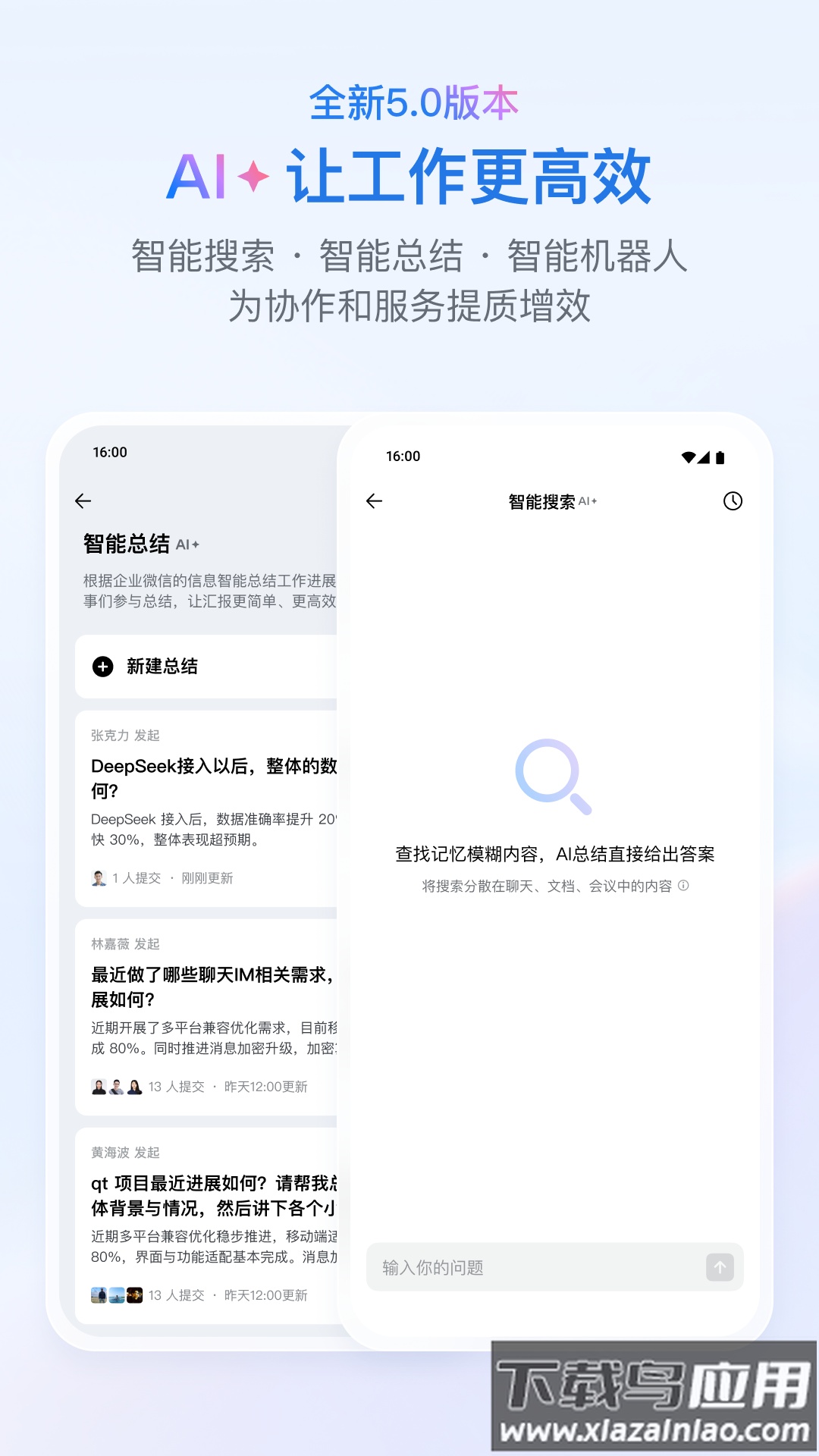 微信企业版(企业微信)截图1