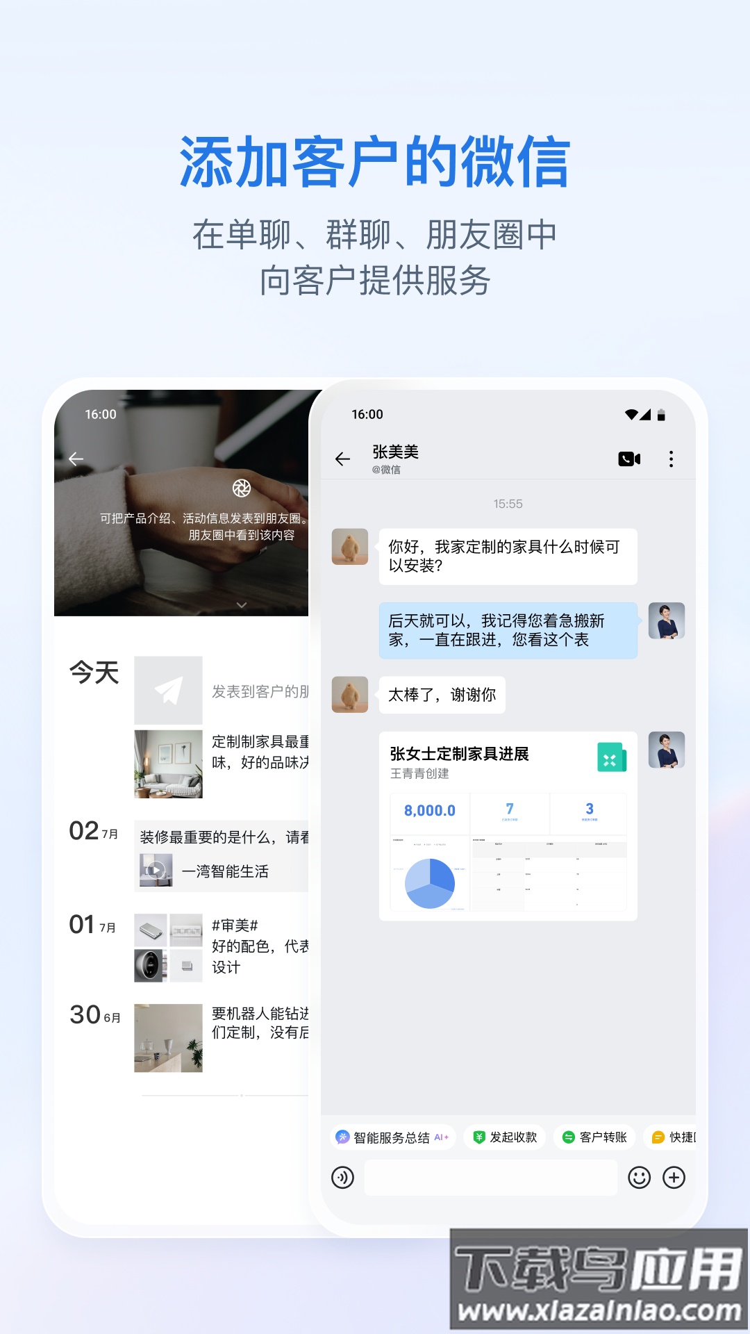 微信企业版(企业微信)截图2