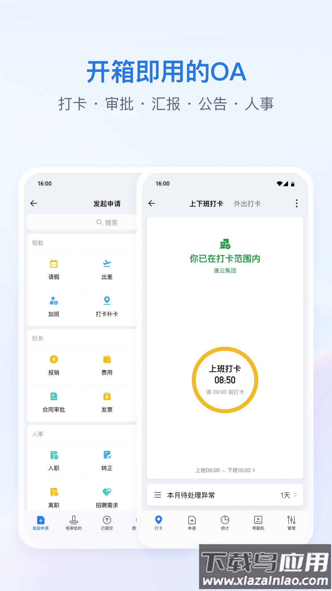 微信企业版(企业微信)截图4