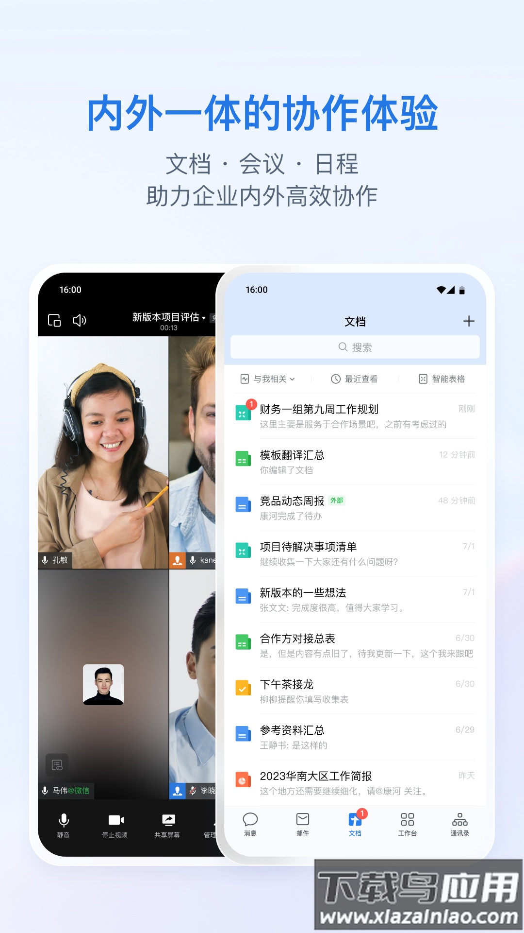 微信企业版(企业微信)截图5