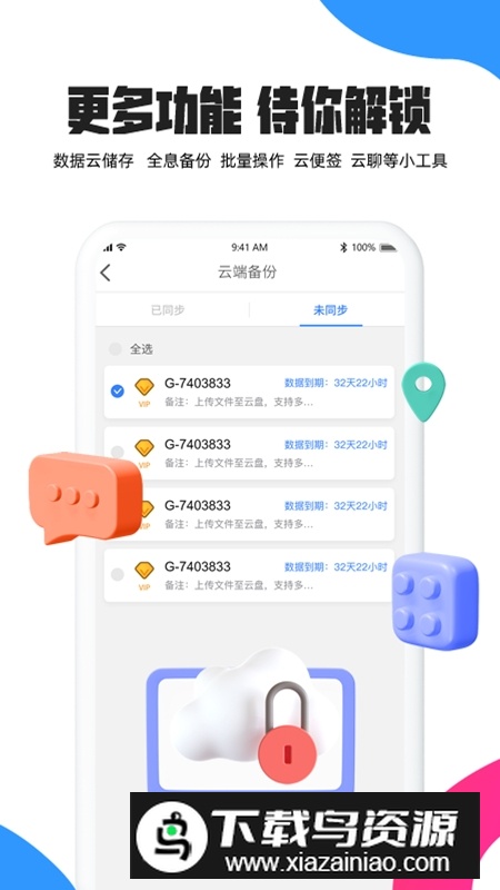 多多云手机官方正版安装包截图1