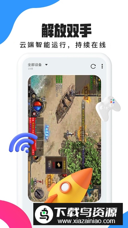 多多云手机官方正版安装包截图2
