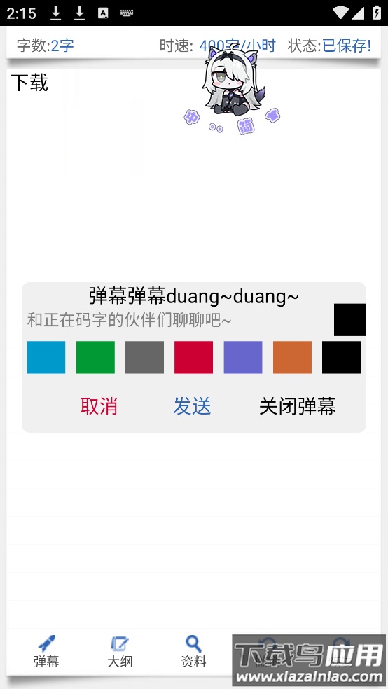 码字精灵安卓版下载截图1