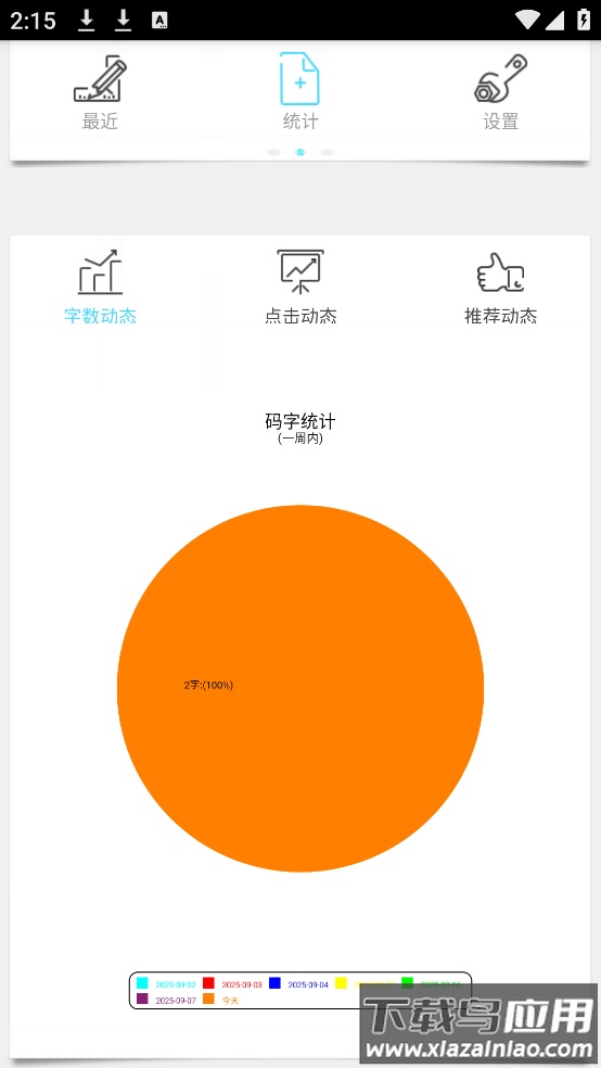 码字精灵安卓版下载截图2